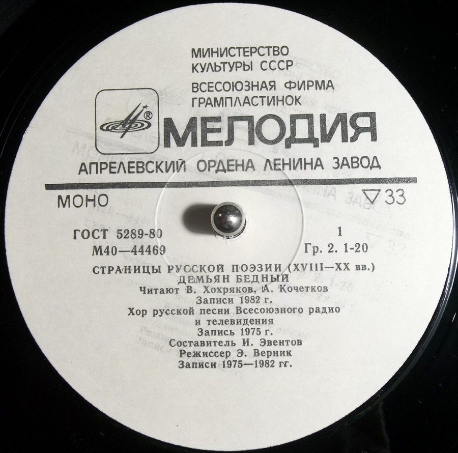 Страницы русской поэзии XVIII-XX вв. Демьян Бедный