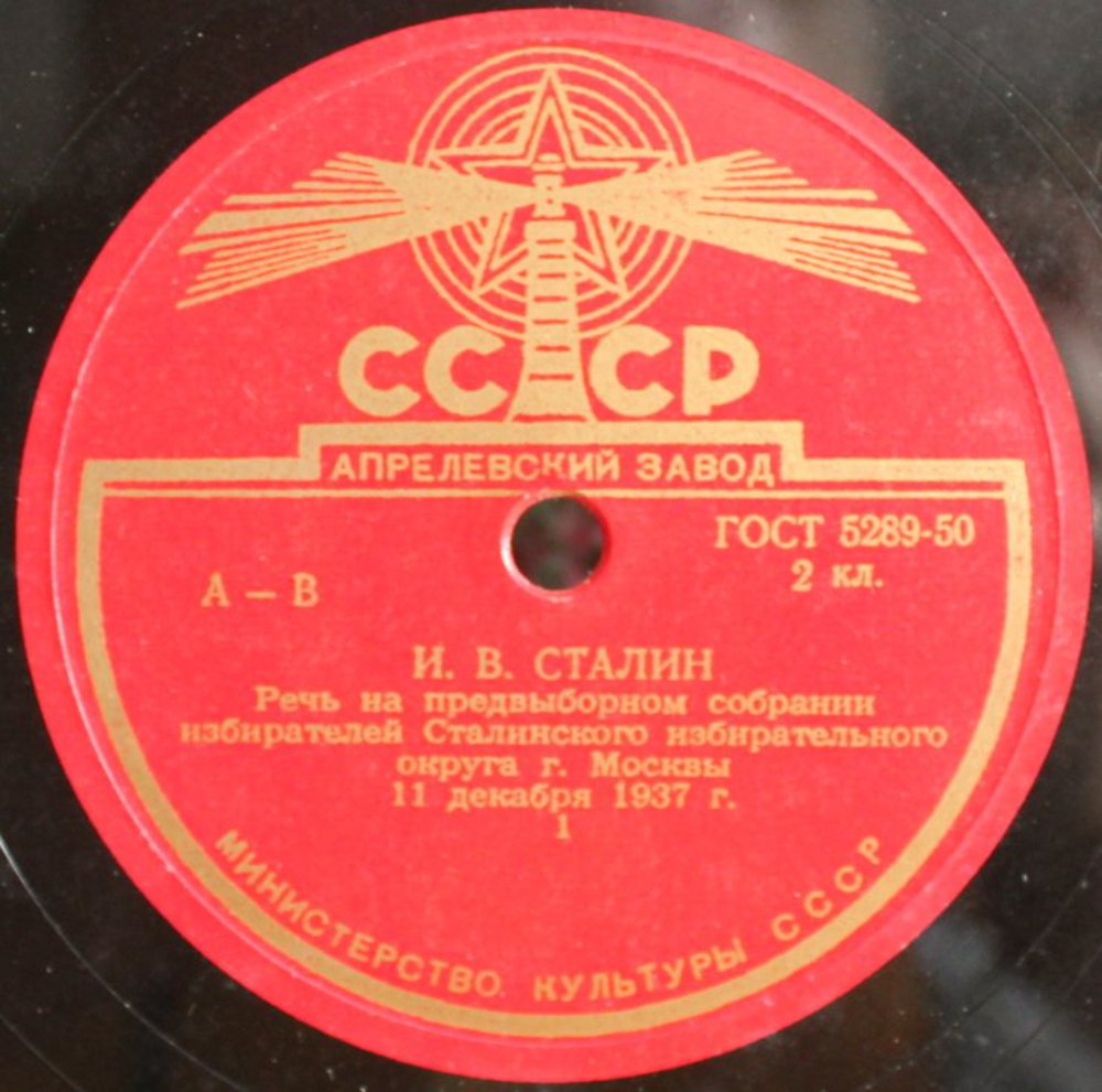 Речь товарища И. В. Сталина на предвыборном собрании избирателей Сталинского избирательного округа г.Москвы 11.XII.1937 г в Большом театре
