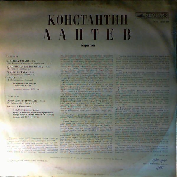 Константин ЛАПТЕВ (баритон). Арии и сцены из опер