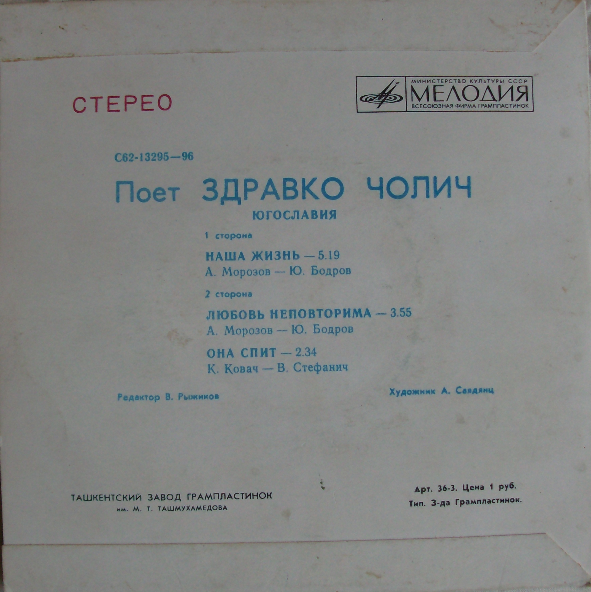 Поёт Здравко Чолич (Югославия)
