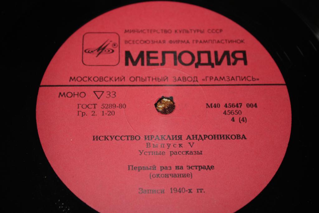 ИСКУССТВО ИРАКЛИЯ АНДРОНИКОВА (выпуск пятый). Устные рассказы: