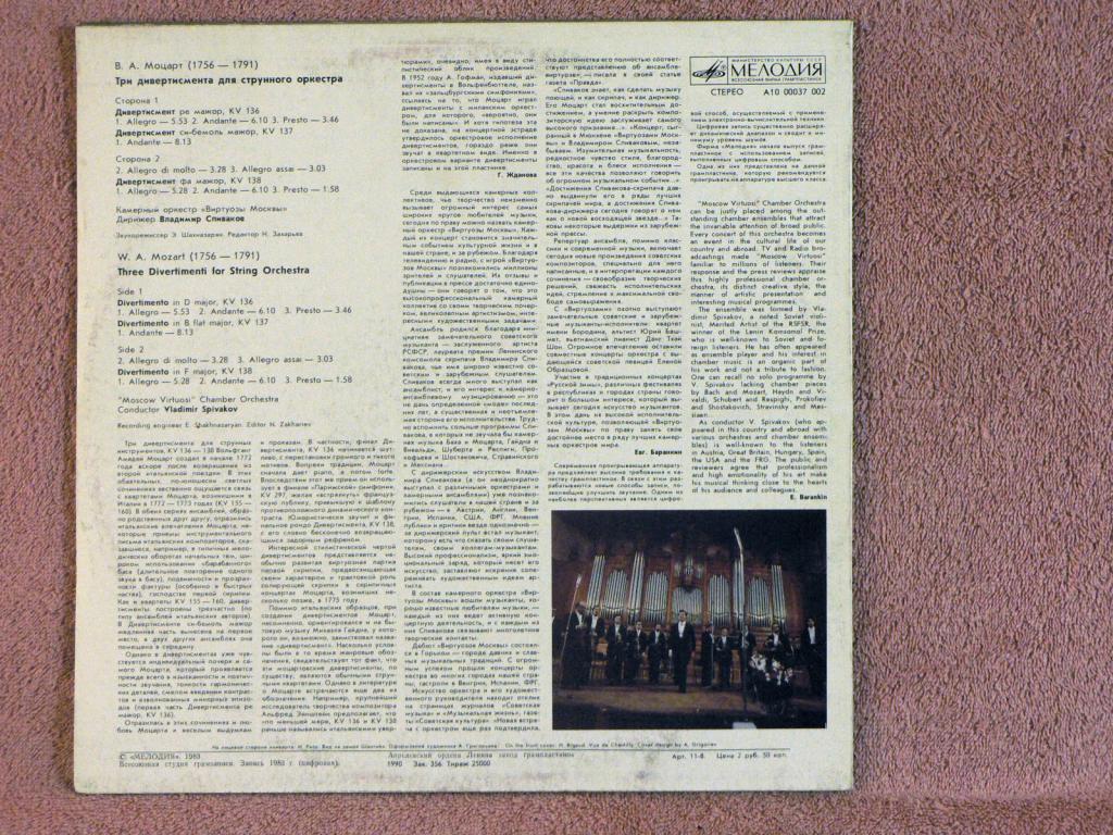 В. А. МОЦАРТ (1756–1791): Три дивертисмента для струнного оркестра («Виртуозы Москвы», дир. В. Спиваков)