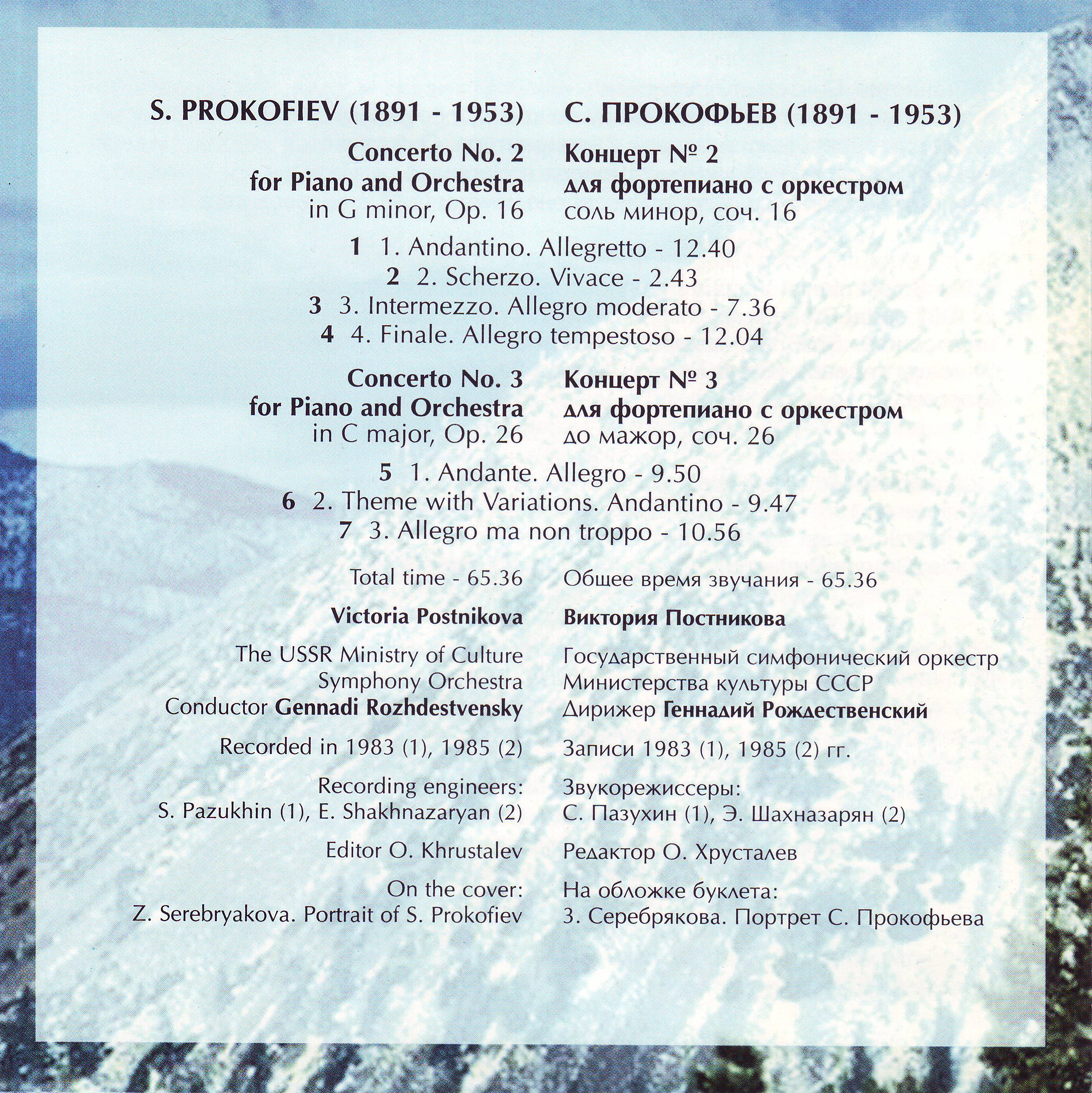 С. ПРОКОФЬЕВ. Концерты для фортепиано с оркестром