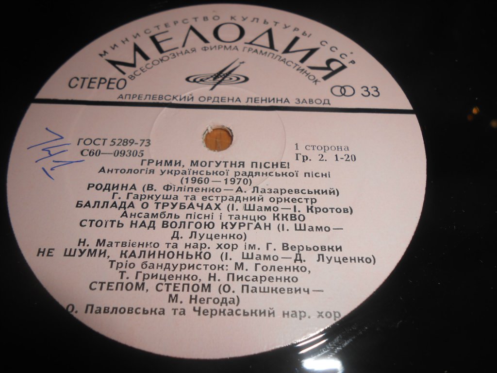 «ГРИМИ, МОГУТНЯ ПIСНЕ!» (антология украинской советской песни).(1960 - 1970)