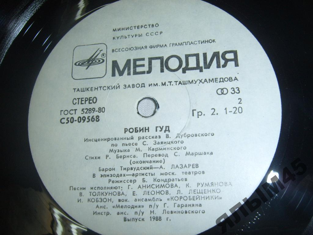 «Робин Гуд», инсценировка. Музыка М. Карминского