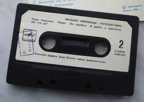 Зигмарс Лиепиньш. "Путешествие"