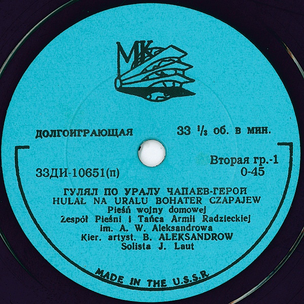 КРАСНОЗНАМЕННЫЙ им. А. В. АЛЕКСАНДРОВА АНСАМБЛЬ ПЕСНИ И ПЛЯСКИ СОВЕТСКОЙ АРМИИ, худ. рук. Б. Александров