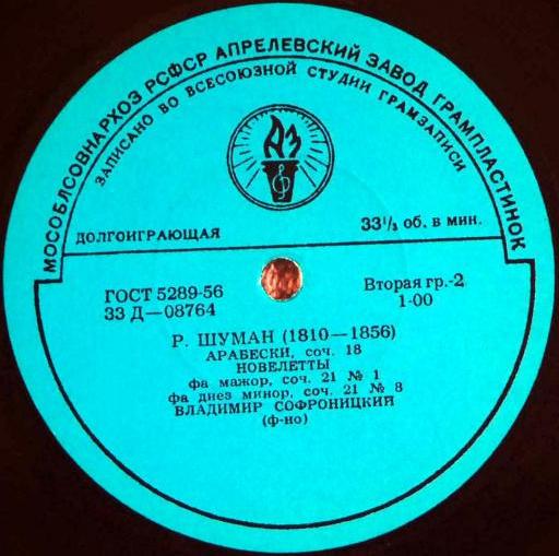 Р. Шуман. Играет Владимир Софроницкий (ф-но)