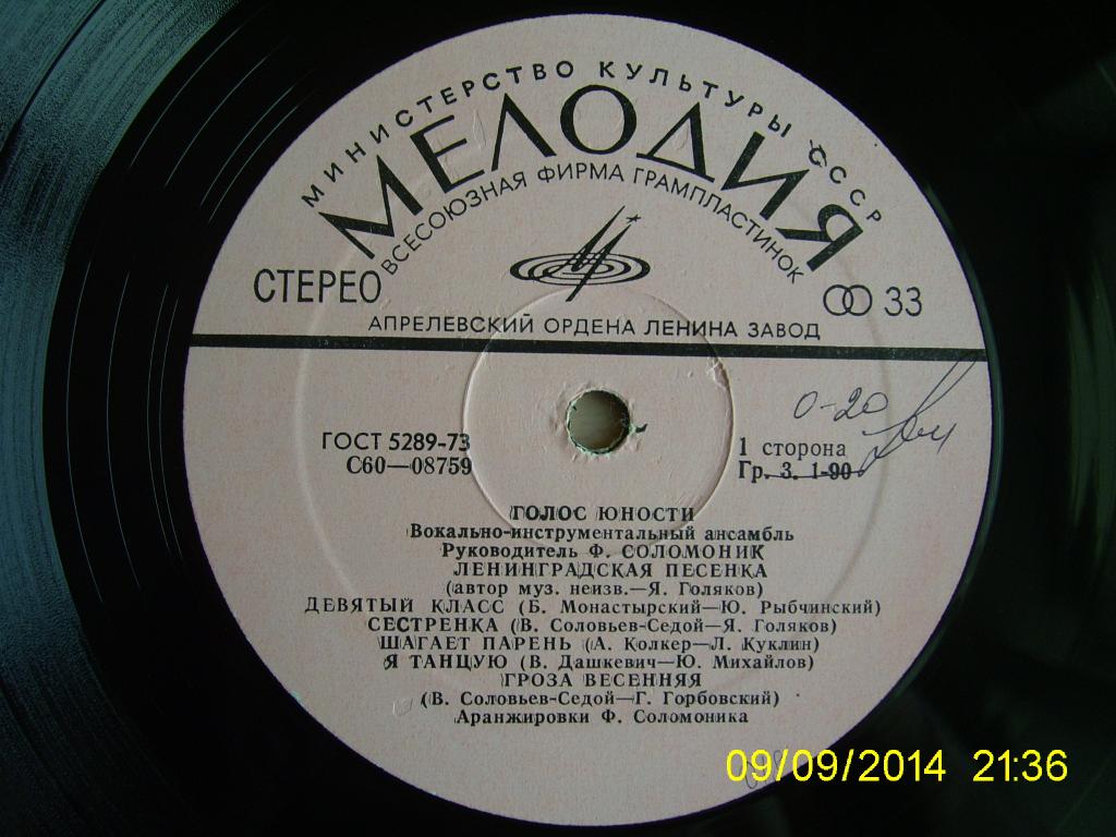 ВИА "ГОЛОС ЮНОСТИ", рук. Ф. Соломоник