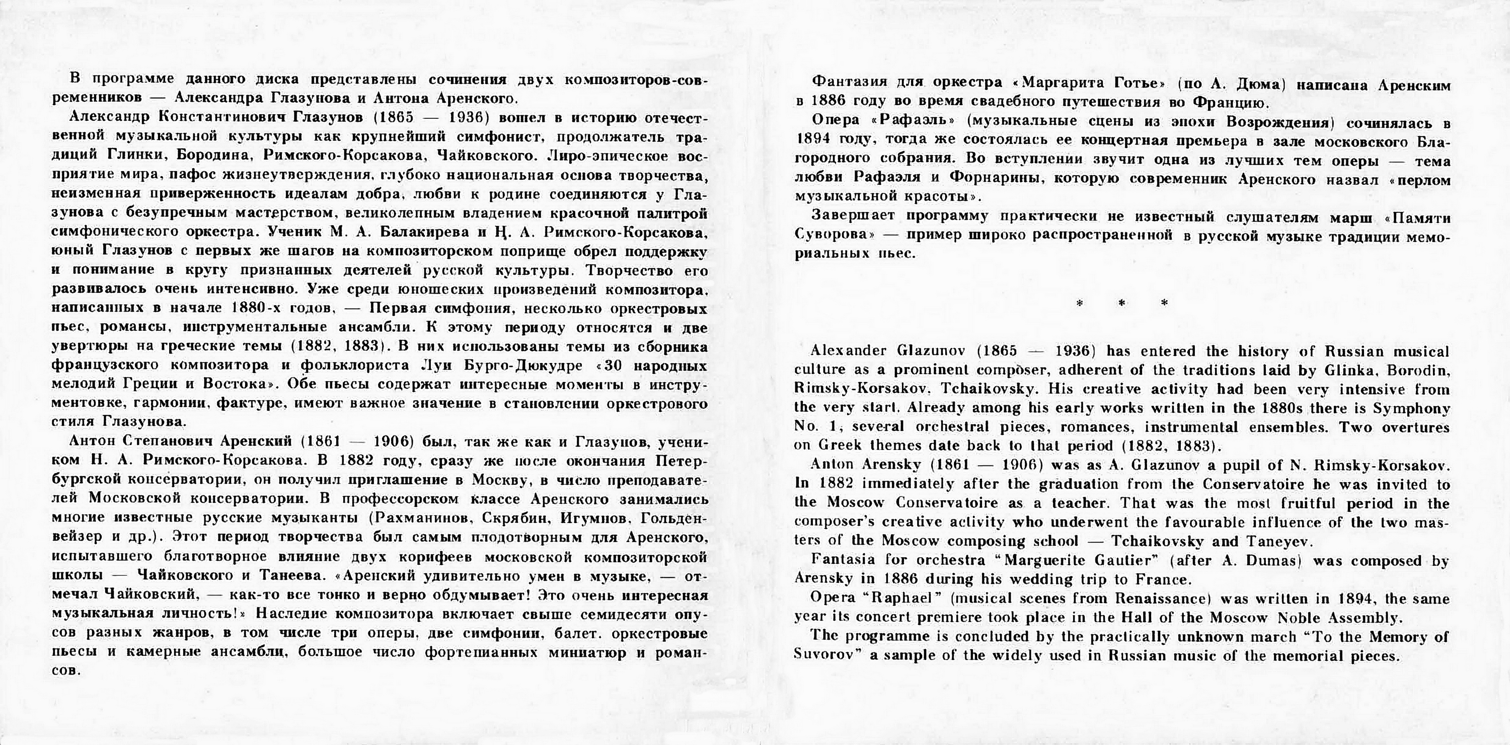А. Глазунов (Увертюры № 1 и № 2), А. Аренский (Маргарита Готье; Вступление; Памяти Суворова). "Антология русской симфонической музыки. Дирижер Е. Светланов" (27)