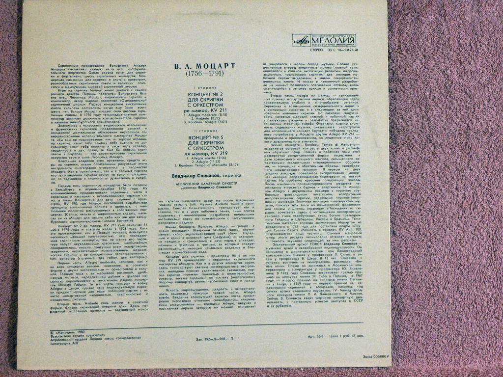 Владимир Спиваков играет и дирижирует