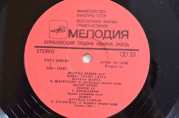 Монгольские народные песни (пластинка 2)