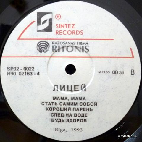 ГРУППА «ЛИЦЕЙ». Домашний арест