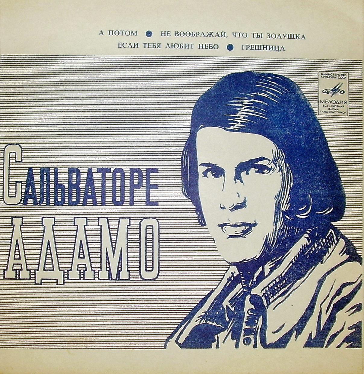 Сальваторе Адамо (Франция)