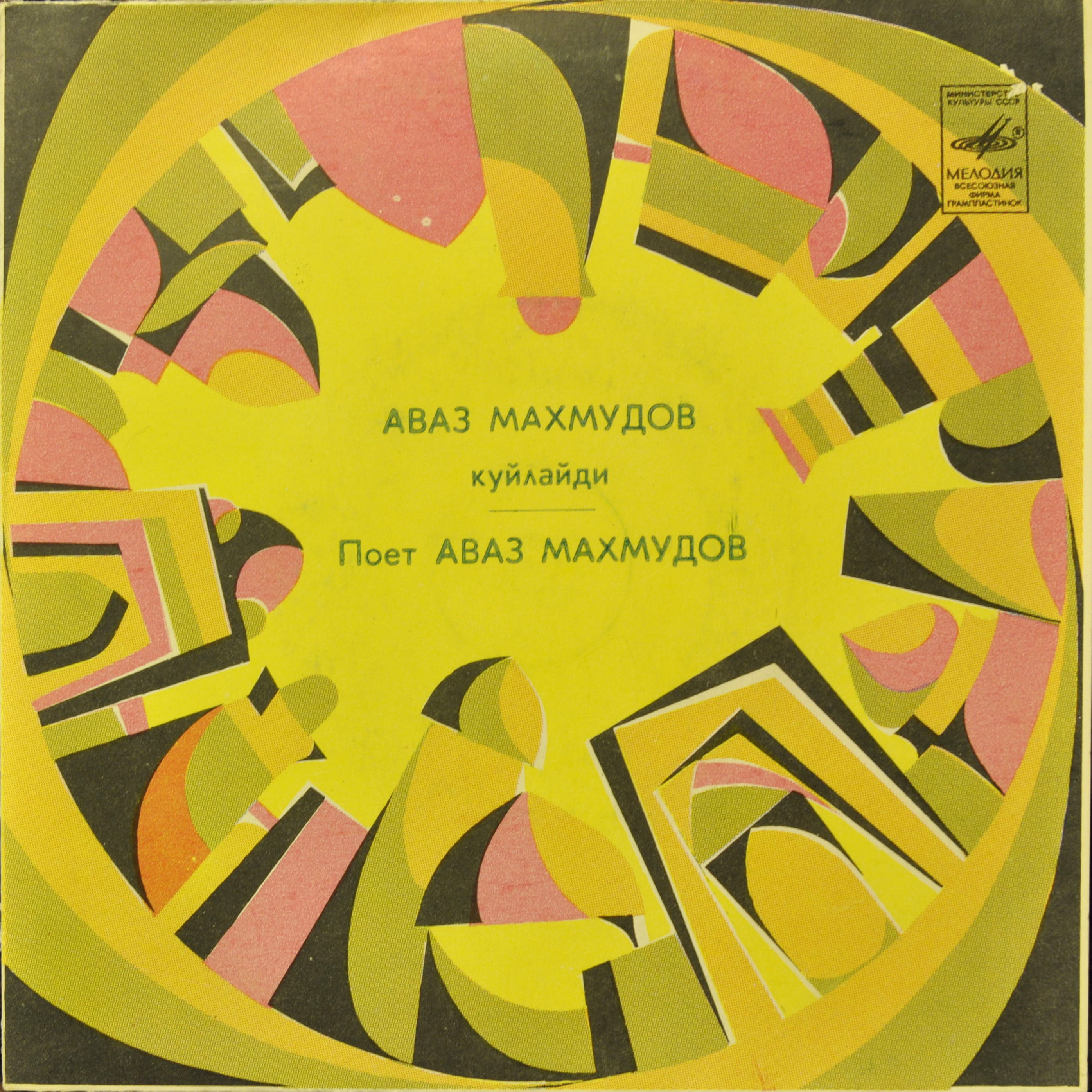 Поет Аваз МАХМУДОВ. Узбекские народные песни