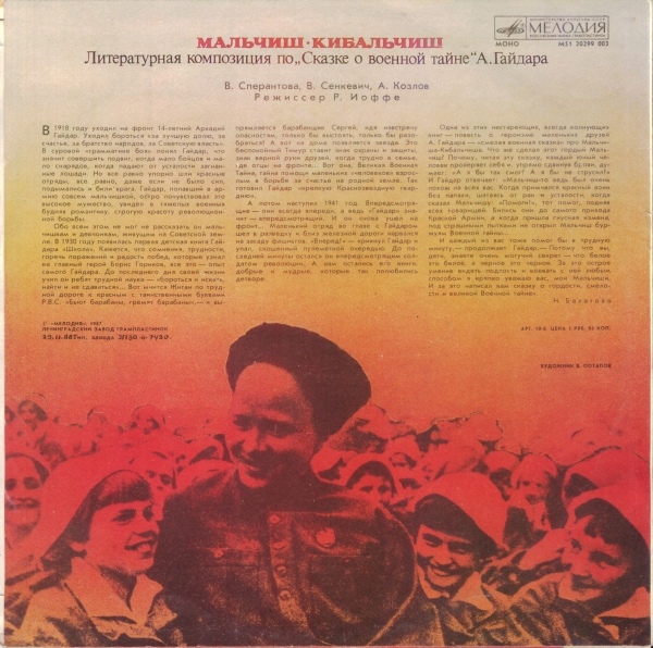 А. Гайдар ‎– Мальчиш-Кибальчиш