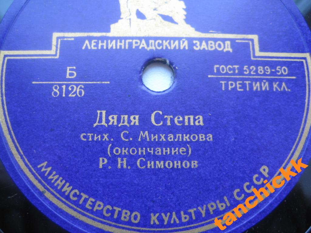 Дядя Стёпа