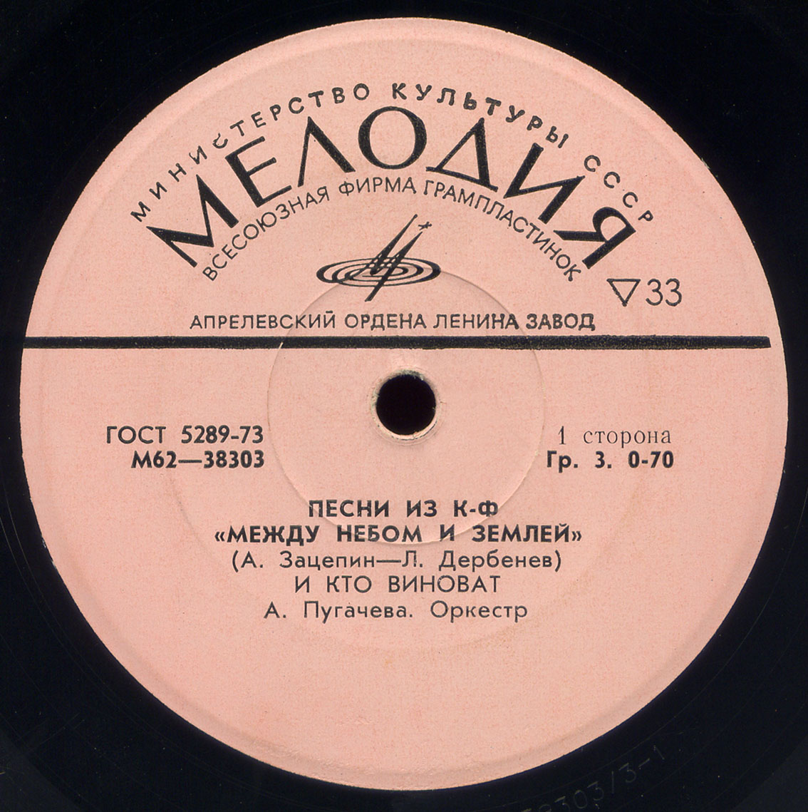 Александр Зацепин. Песни из к-ф "Между небом и землей"
