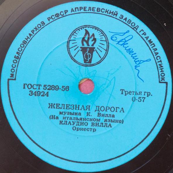 Клаудио Вилла — Марина / Железная дорога