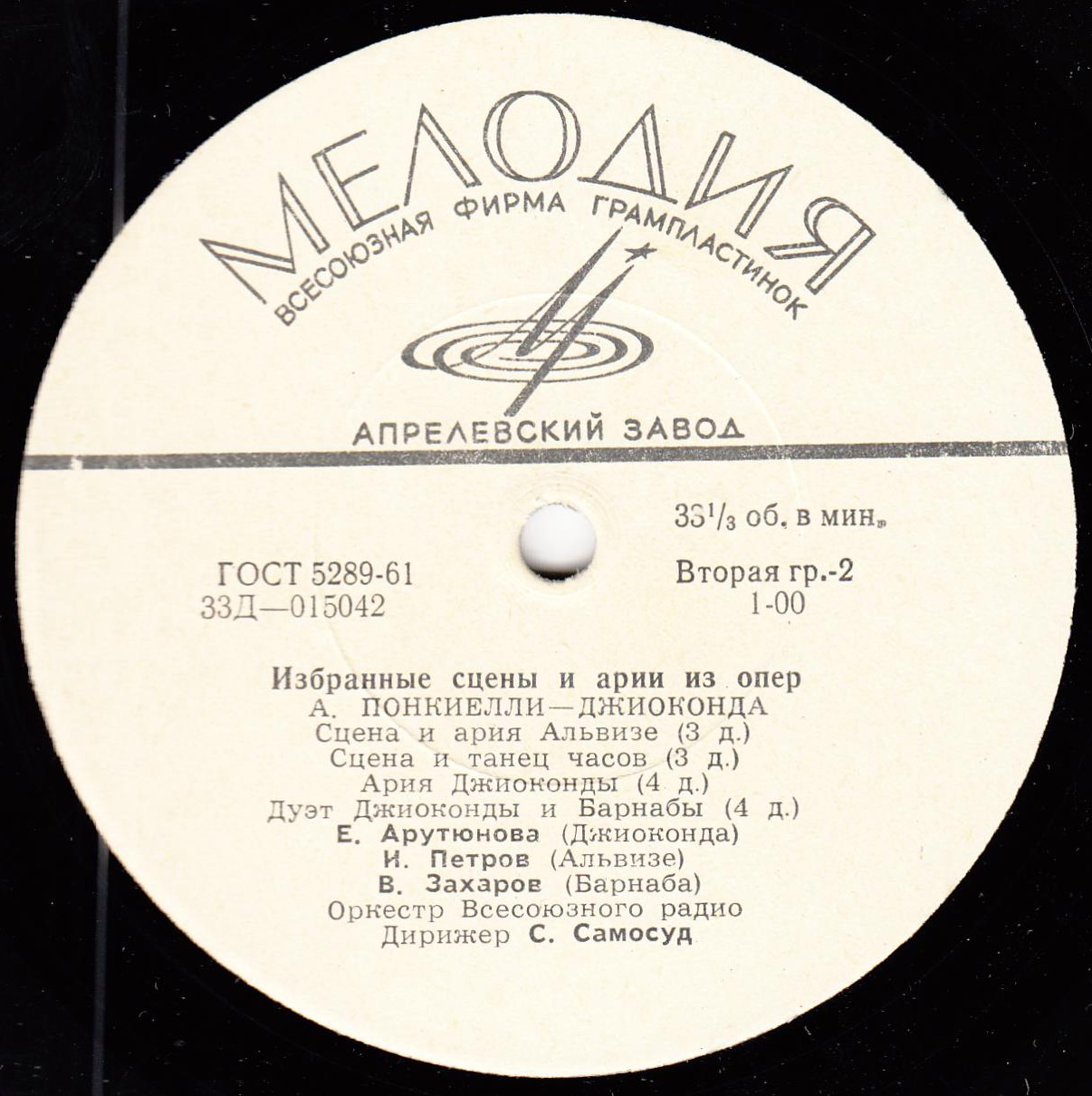 А. ПОНКИЕЛЛИ. "Джоконда". Избранные сцены и арии из опер