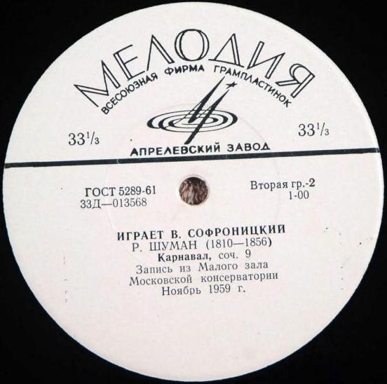 Р. Шуман. Играет В. Софроницкий (ф-но)