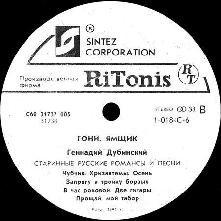 Геннадий ДУБИНСКИЙ. «Гони, ямщик». Старинные русские романсы и песни
