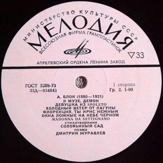 Стихи Александра Блока читает Дмитрий Журавлев