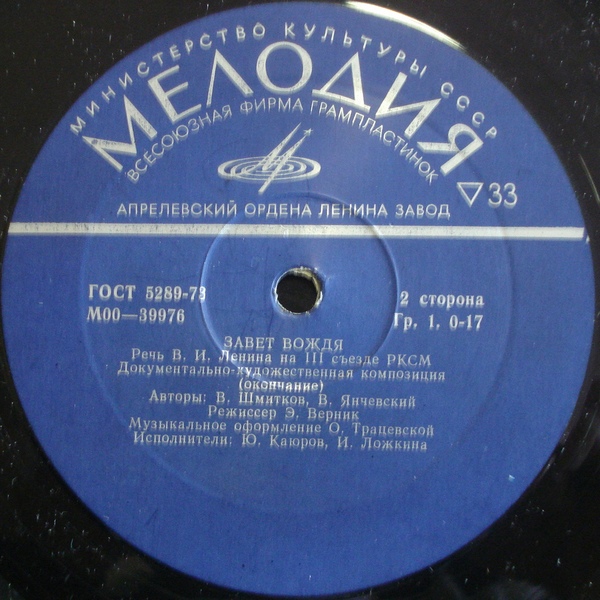 ЗАВЕТ ВОЖДЯ (Речь В. И. Ленина на III съезде РКСМ).