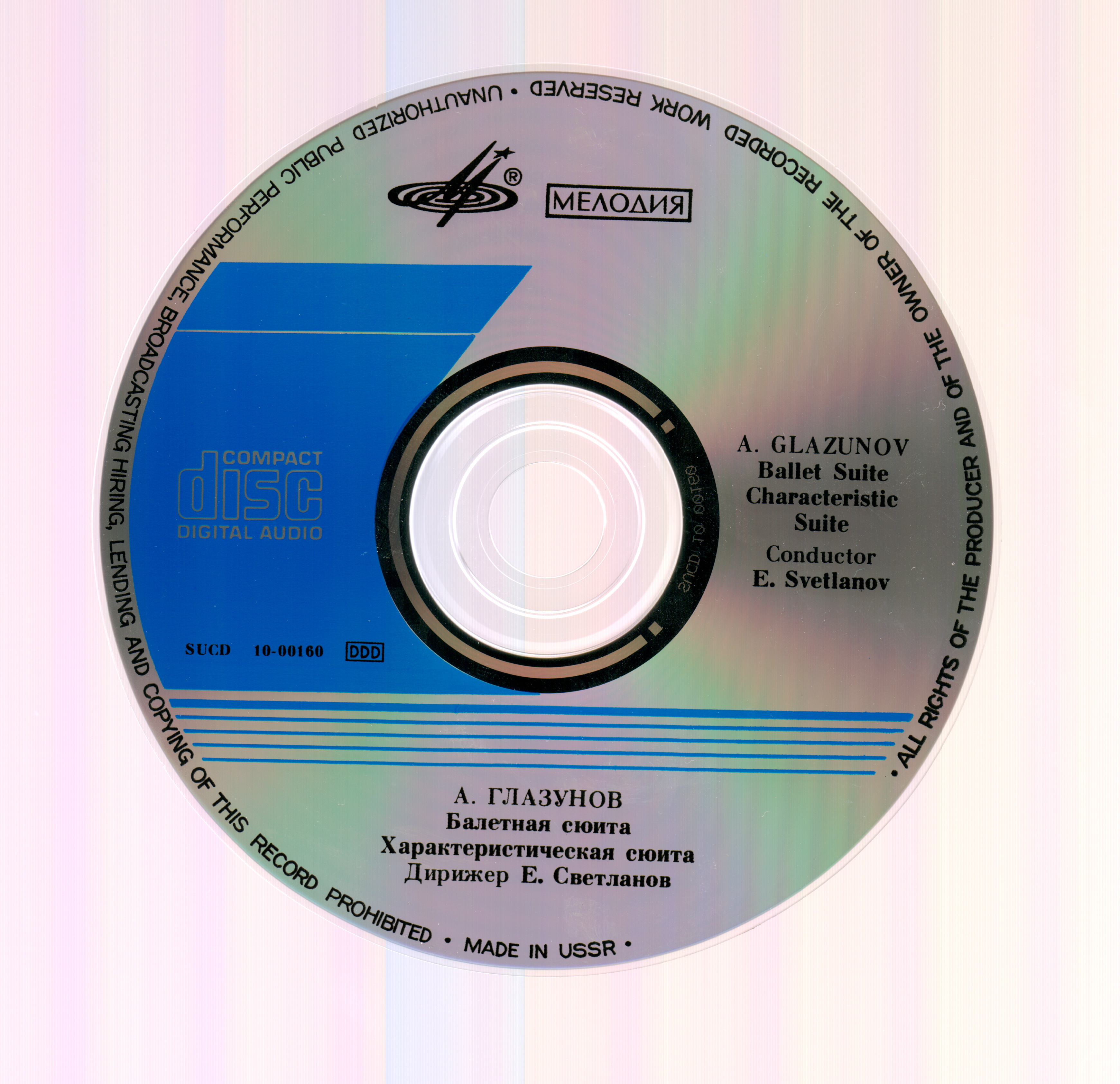 Александр Глазунов. Балетная Сюита. Характеристическая сюита. "Антология русской симфонической музыки. Дирижер Е. Светланов" (23)