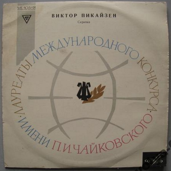 Н. ПАГАНИНИ Двадцать четыре каприса для скрипки соло (В. Пикайзен)
