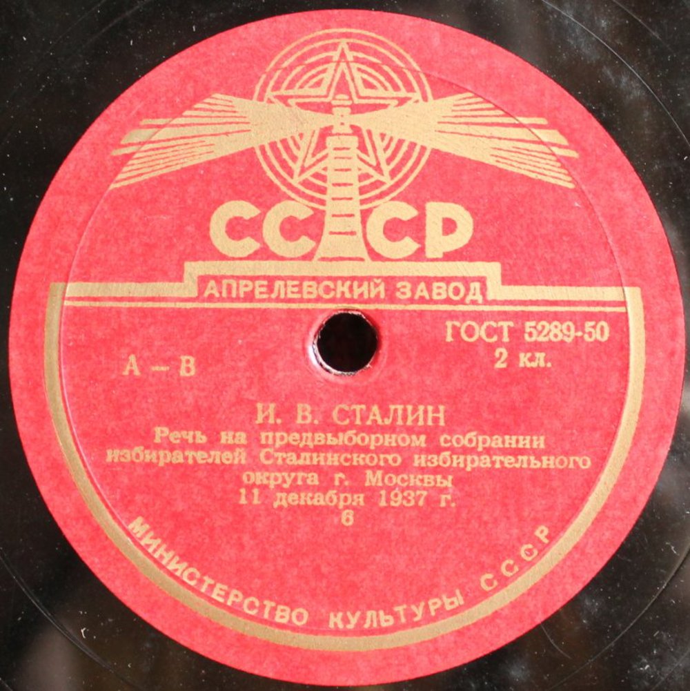 Речь товарища И. В. Сталина на предвыборном собрании избирателей Сталинского избирательного округа г.Москвы 11.XII.1937 г в Большом театре