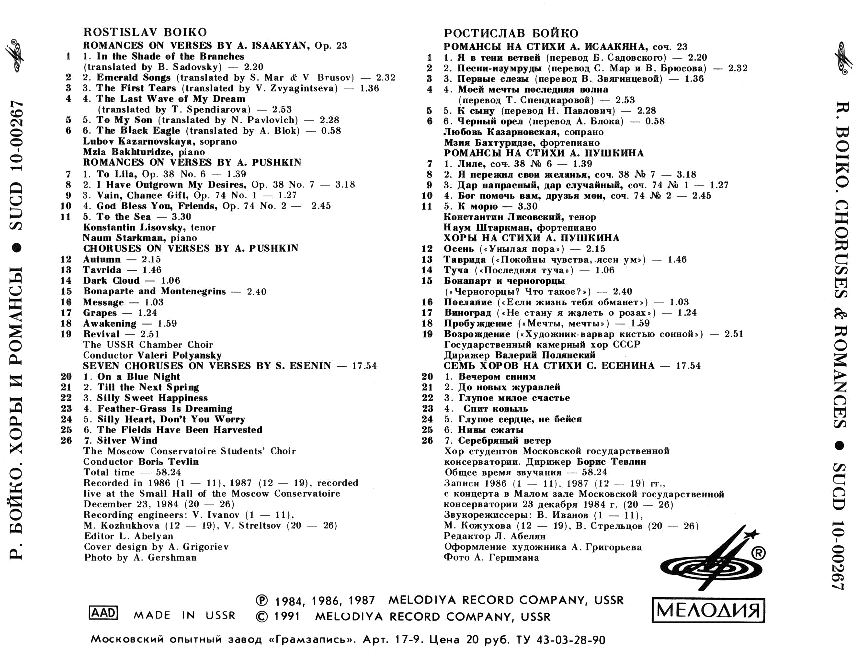 Rostislav Boiko - Choruses & Romances on verses by Isaakyan, Pushkin, Esenin - Polynsky, Tevlin