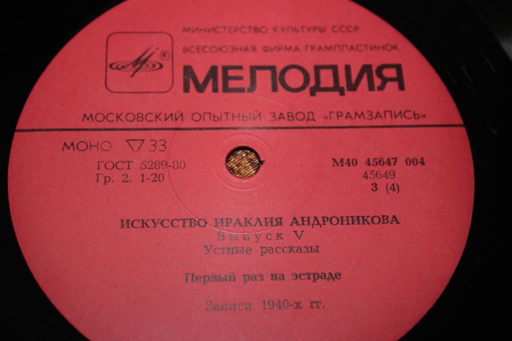 ИСКУССТВО ИРАКЛИЯ АНДРОНИКОВА (выпуск пятый). Устные рассказы: