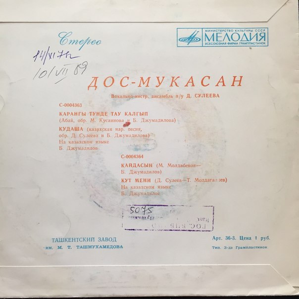 ВИА «ДОС-МУКАСАН» п/у Д.Сулеева, солист Б.Джумадилов