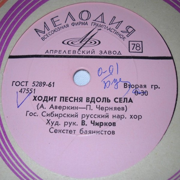 Ходит песня вдоль села / Хороша зима в Сибири