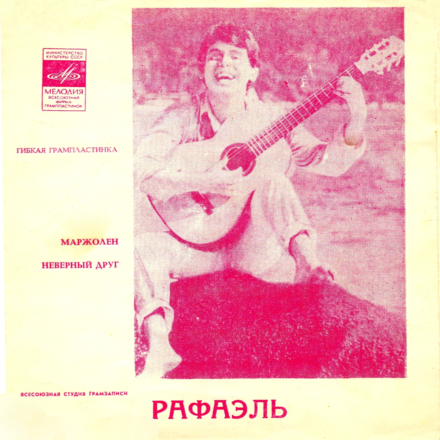 Рафаэль