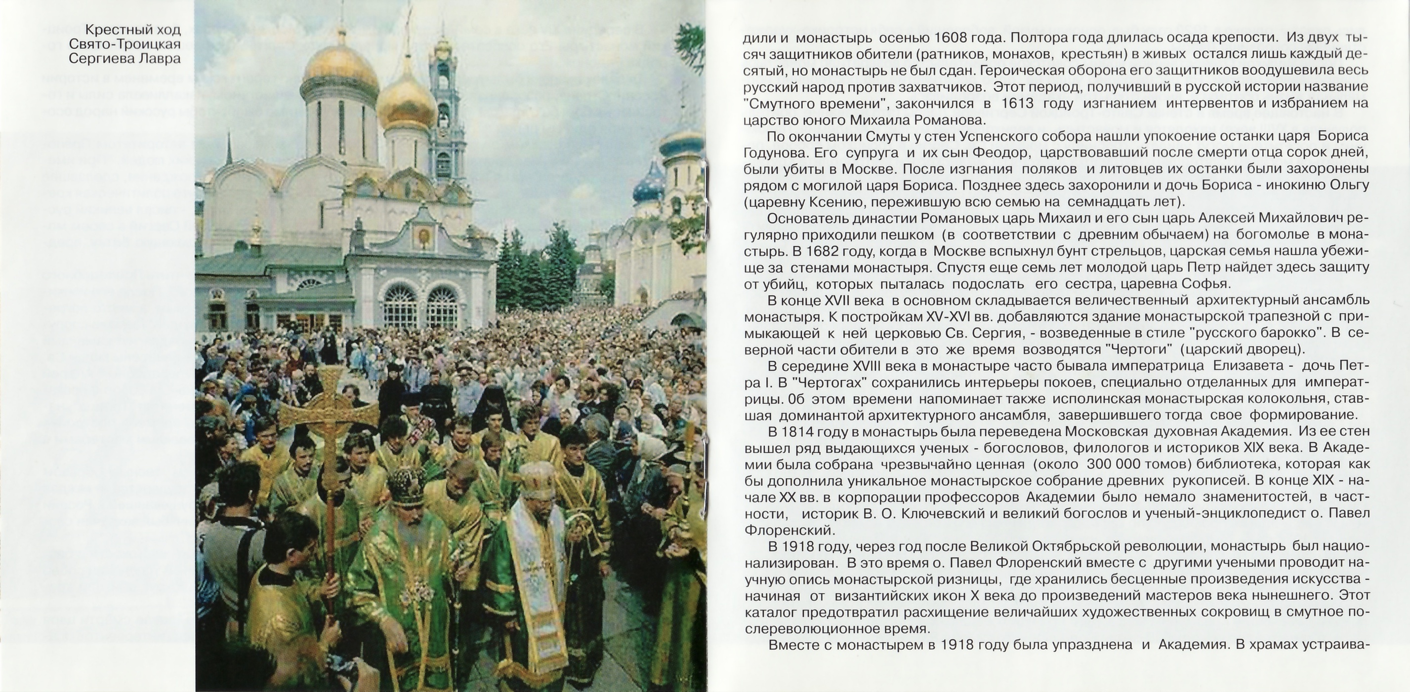 Тебе Бога хвалим. Избранные песнопения Русской Православной церкви