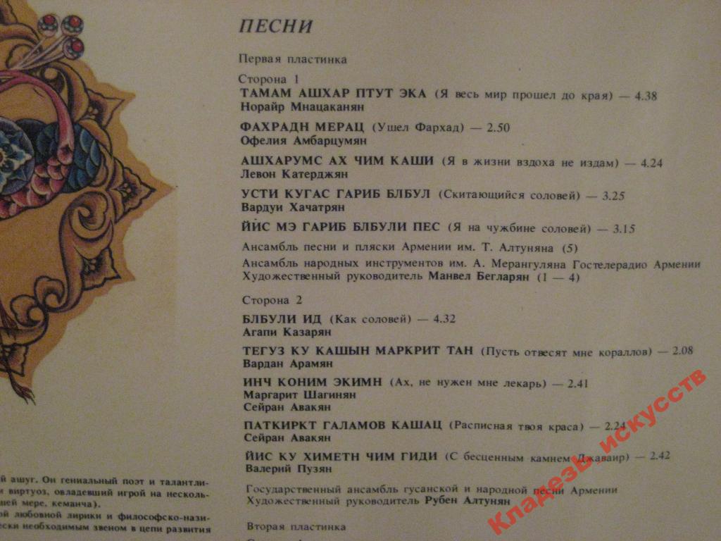 САЯТ-НОВА (1712-1795): Песни.