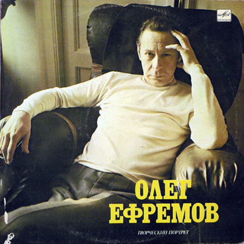 ЕФРЕМОВ Олег (творческий портрет).