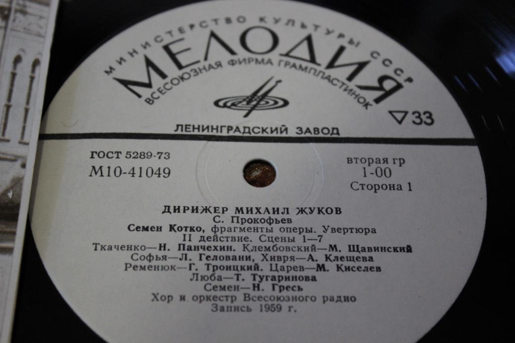 ДИРИЖЕР Михаил ЖУКОВ. «Семен Котко», фрагменты оперы (С. Прокофьев)