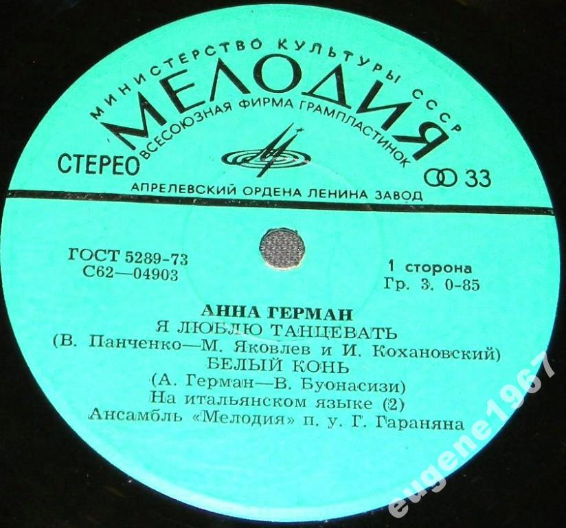 Анна Герман