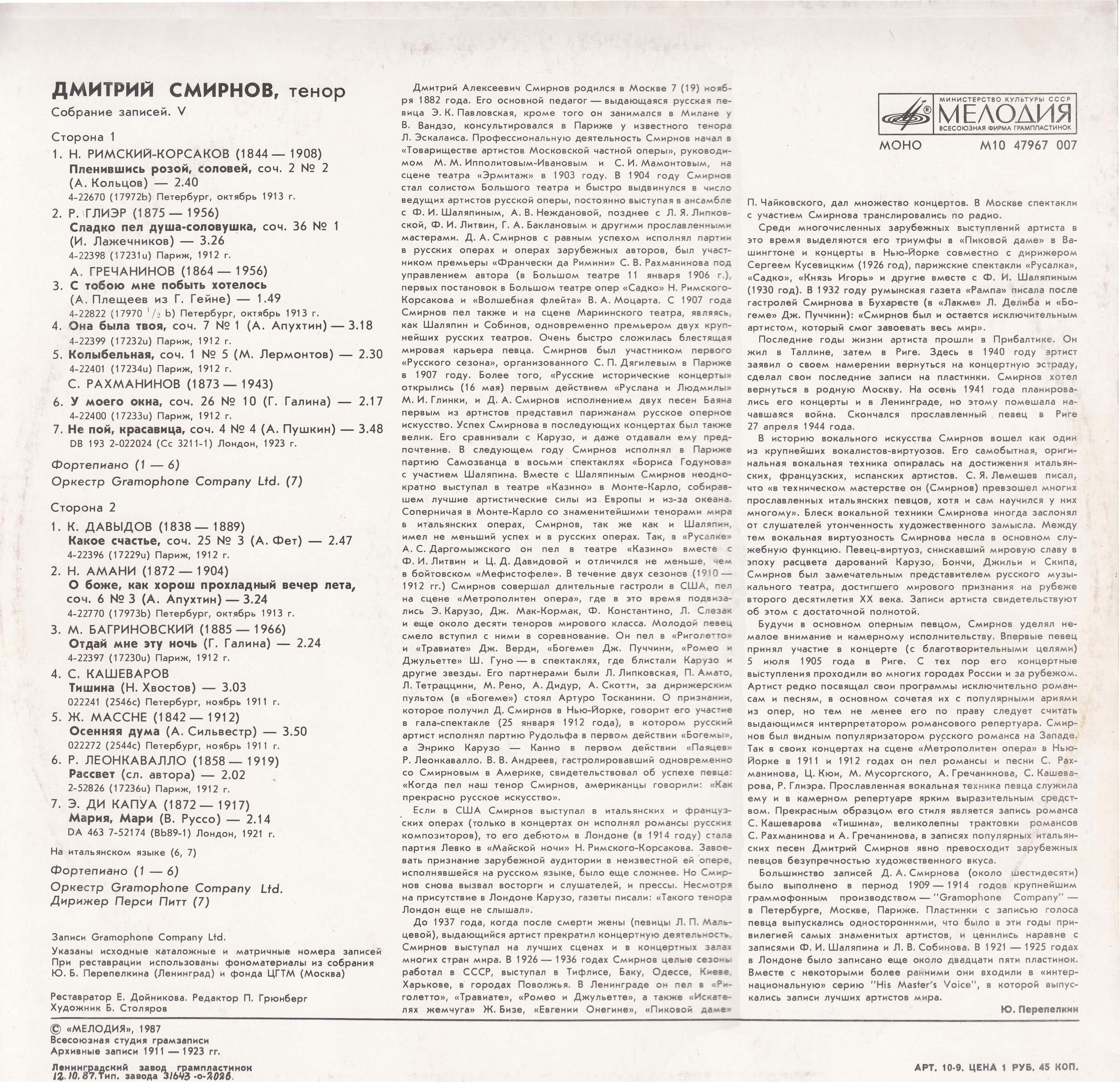 ДМИТРИЙ СМИРНОВ (тенор) "Собрание записей. V"