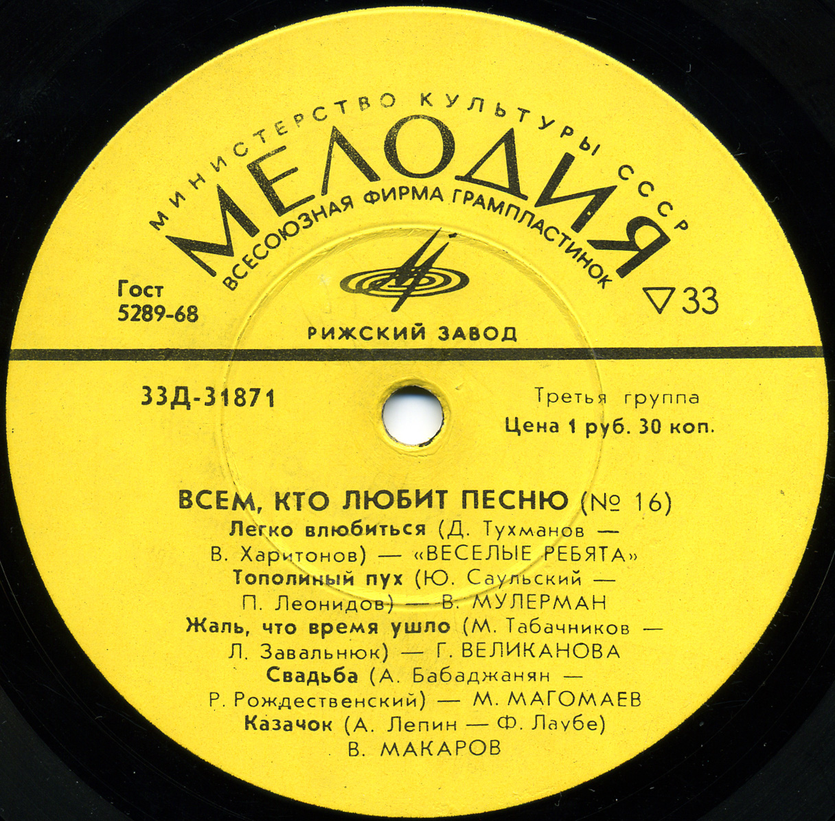 Всем, кто любит песню (№ 16)