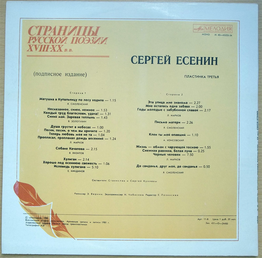 Страницы русской поэзии XVIII-XX вв. СЕРГЕЙ ЕСЕНИН (подписное издание)