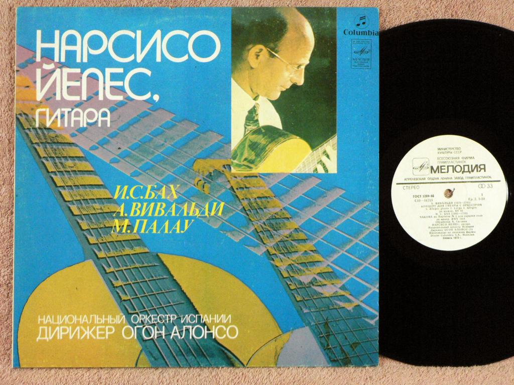 Нарсисо Йепес, гитара