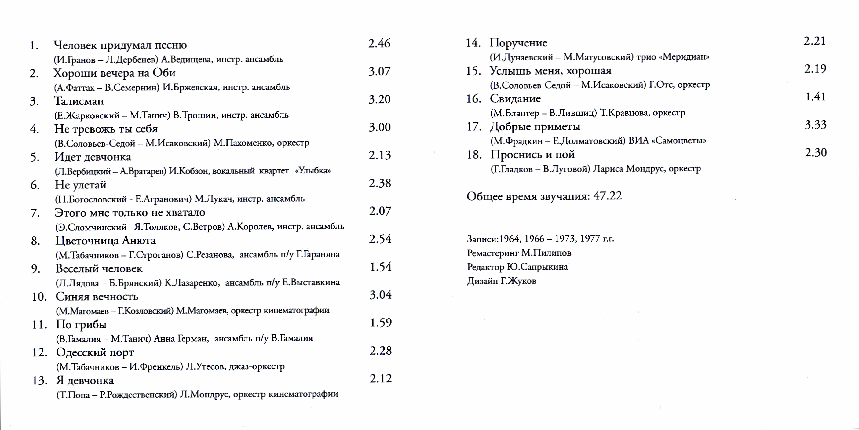 Проснись и пой!