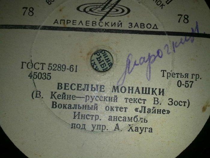 Вокальный октет «Лайне»