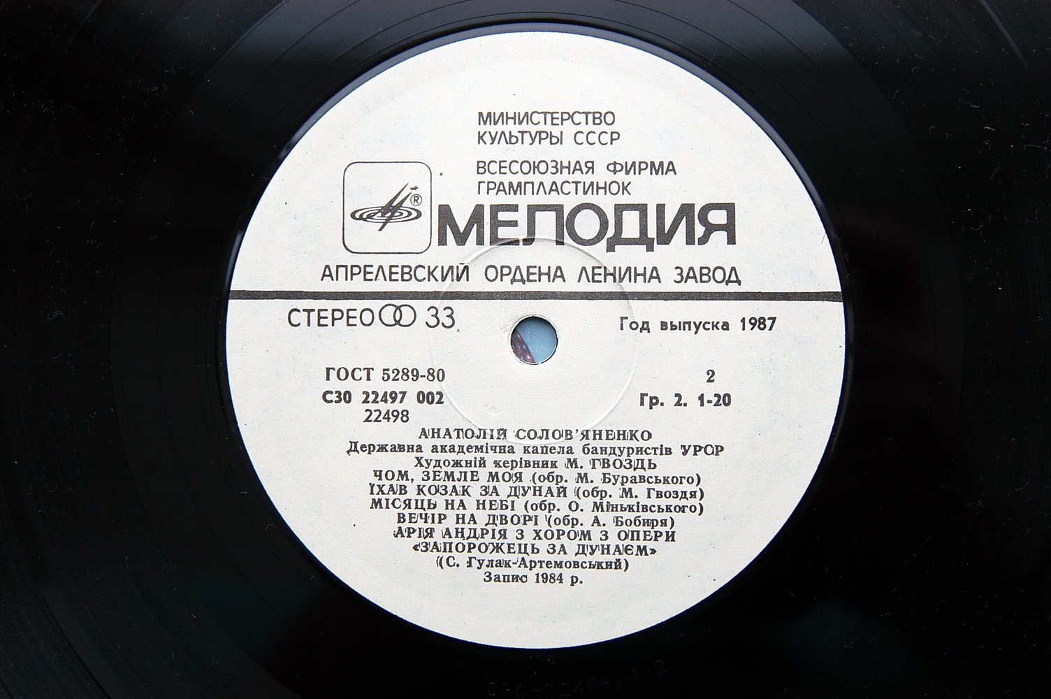 Анатолий СОЛОВЬЯНЕНКО. Украинские народные песни