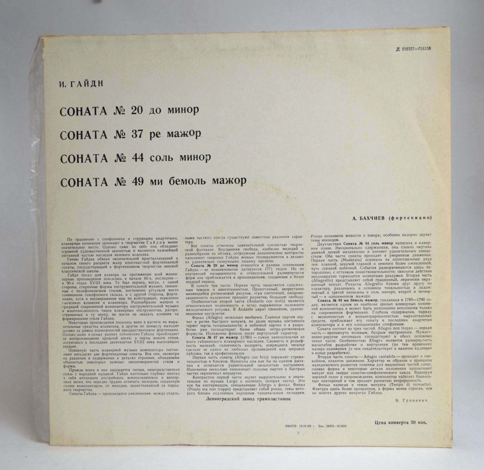 Й. ГАЙДН Четыре сонаты для ф-но (исп. А. Бахчиев)