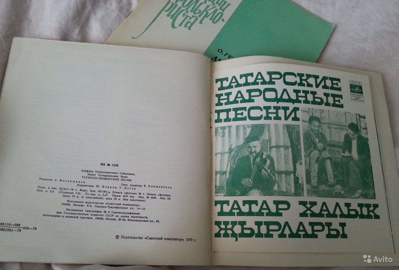 Серия "Поющая душа России", вып. 14. Татарские народные песни (на татарском яз.)